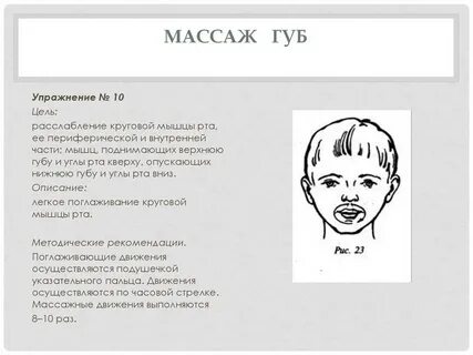 Упражнения для круговой рта
