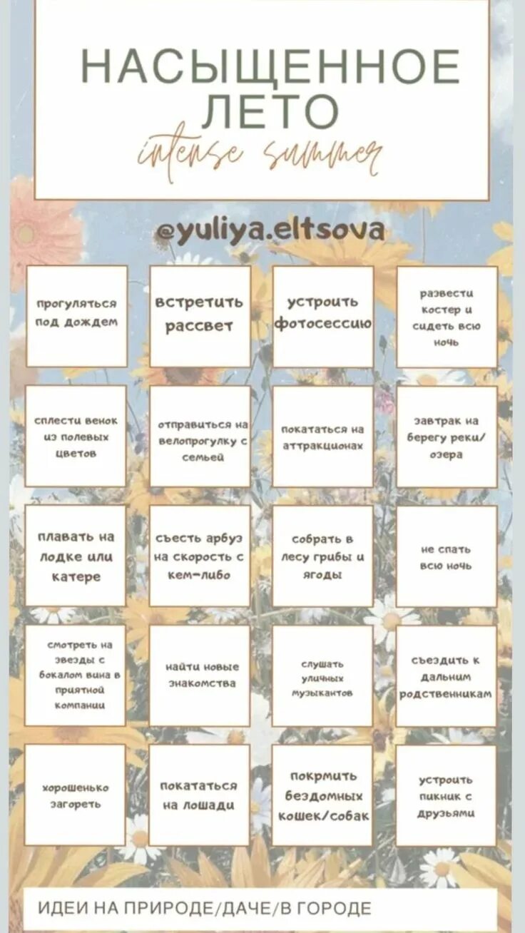 100 Дел на лето список. Список дел на год. Планы на лето список. Список дел на лето для подростков.