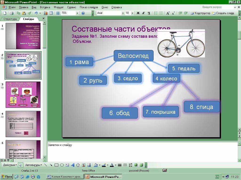 Объект информатика 4 класс