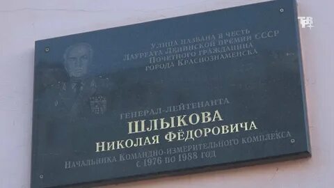 Краснознаменск шлыкова