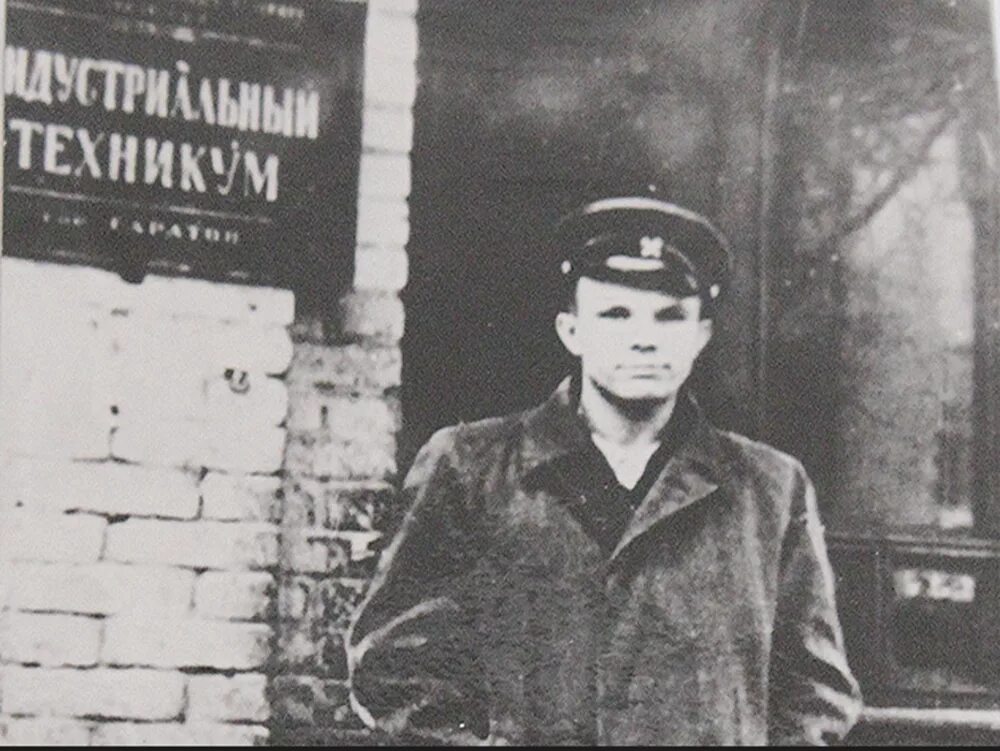Гагарин во время войны. Гагарин в Саратовском Индустриальном техникуме. Гагарин в Саратовском Индустриальном техникуме фото.