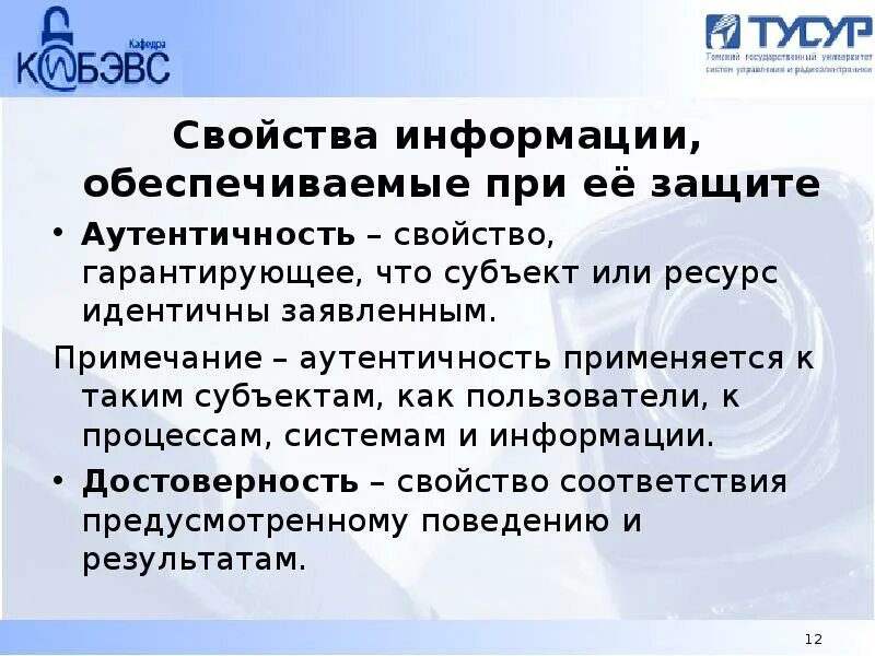 Свойство электронного документа гарантирующее что. Аутентичность информации это. аутентичность документа это. аутентичность сообщений.