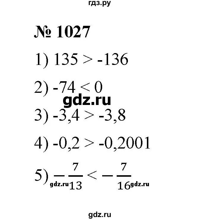 Математика 6 класс учебник номер 1027