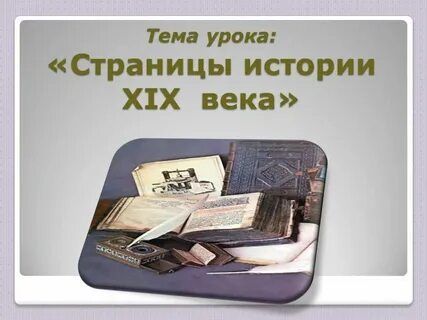 История страница 3