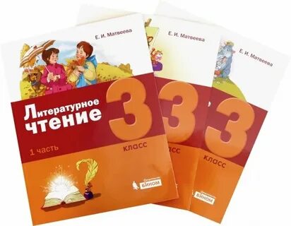 Литературное чтение 3 ой 4 класс