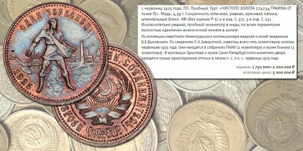 Монета медный червонец 1925 года.. Пробный медный червонец 1925 года. Золотой червонец 1925 года. Николаевский червонец монета. Червонец золотой текст