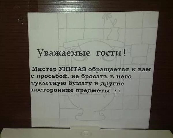 Прошенный гость. Объявление не бросать бумагу в унитаз. Объявление бумагутв унитаз не бросать. Надпись не бросать бумагу в унитаз. Объявление для туалета чтобы не бросали бумагу в унитаз.