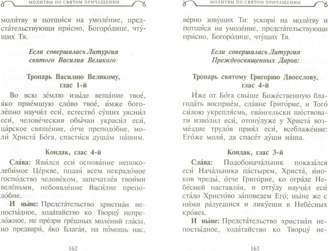 Молитвы после причастия на русском языке читать. Молитвы по святом причащении.
