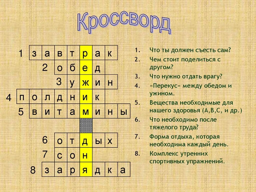 Вопрос к слову школа. Кроссворд здоровый образ жизни. Здоровый образ жизникросворд. Кроссворд на тему здоровый образ жизни. Россворд "здоровый образ жизни\.