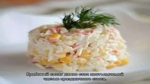 Салат с крабовыми палочками огурцом и рисом