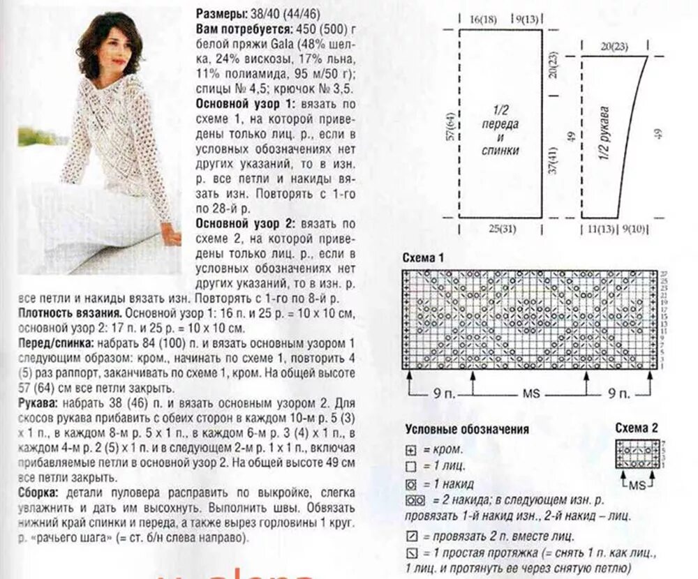 Вяжем спицами новые модели. Ажурный джемпер из мохера спицами схемы. Вязание спицами пуловер женский с описанием и схемой.