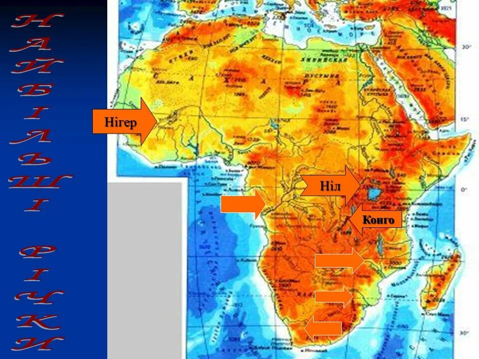 Реки африки на карте. Реки Африка: Нил, Конго, оранжевая, нигер, Лимпопо, Замбези. Река Виктория-Нил на карте Африки. Конго Нил Замбези. Реки Нил Конго нигер Замбези.