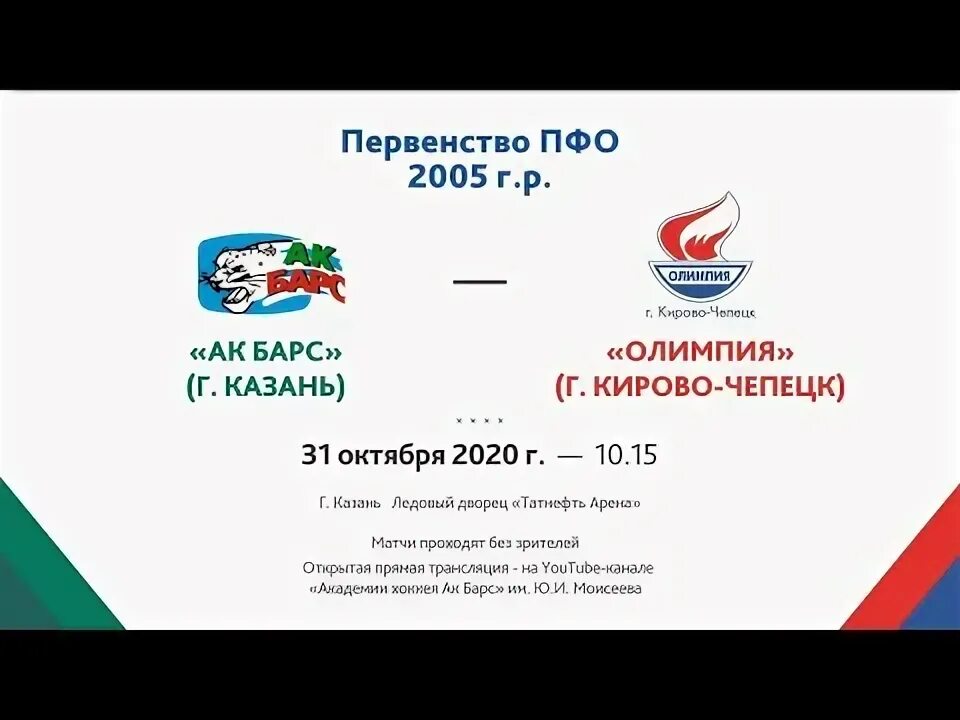 Хк олимпия-06 кирово чепецк us мотор-06 12. Билеты на хоккей олимпия кирово чепецк. Билеты на хоккей олимпия кирово чепецк. Мхк олимпия кирово-чепецк. Билеты на хоккей олимпия кирово чепецк.