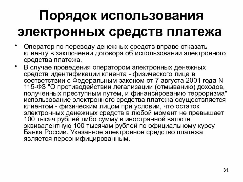 Являющиеся электронными денежными средствами