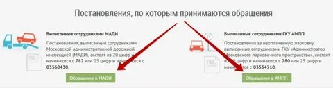 Постановления мади проверка штрафов