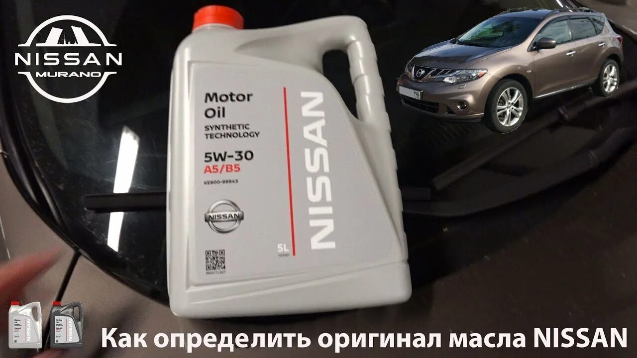 Отличить подделку масла ниссан. Nissan 5w40 оригинал. Оригинальные канистры Nissan 5w40. Масло 5w30 Nissan оригинал. Nissa 5/30.