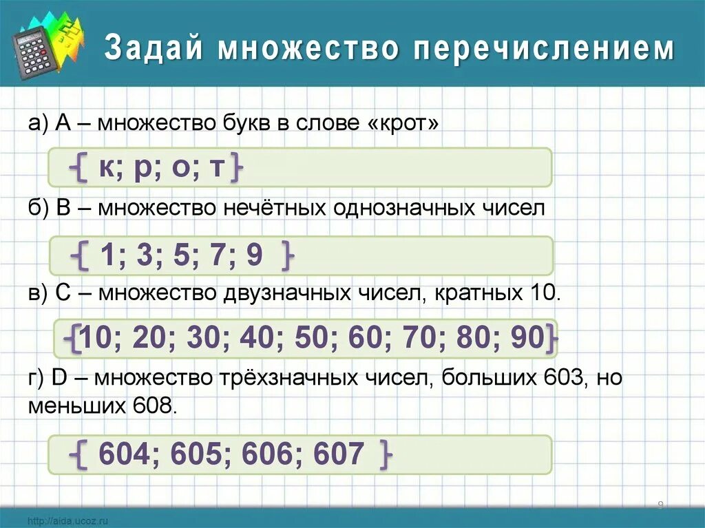 Множество букв в слове. Множества чисел 3 класс. Множество нечетных однозначных чисел. Множество букв в слове математика. Запишите наименьшее нечетное трехзначное число