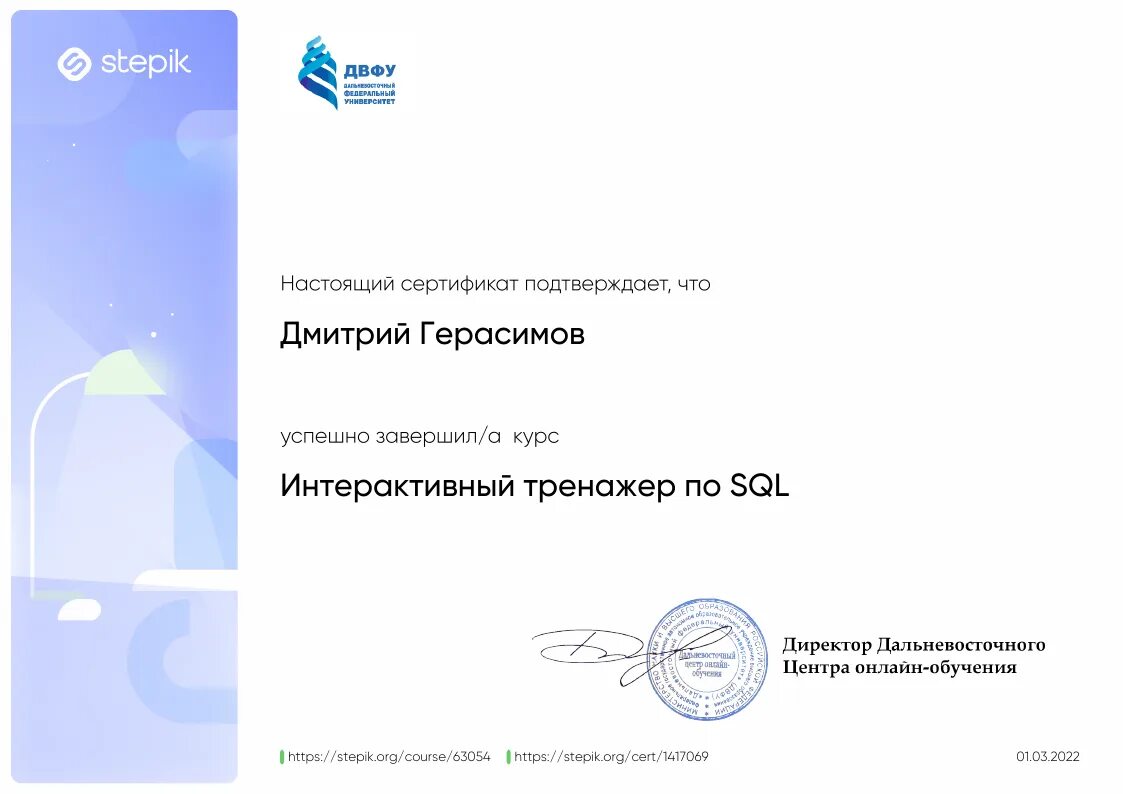 Stepik sql интерактивный. Stepik сертификат по &quot;sql&quot;. курсы по sql с сертификатом бесплатные. сертификат основы реляционной модели и sql в stepik.