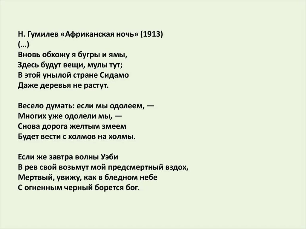 Текст стихов гумилева. Гумилев стихи. Стихотворение Гумелева. Стихи н Гумилева. Стихотворения Гумилёва.