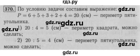 Номер 370 по математике 4 класс