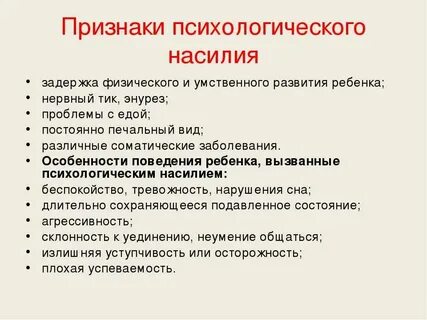 Виды семейного насилия