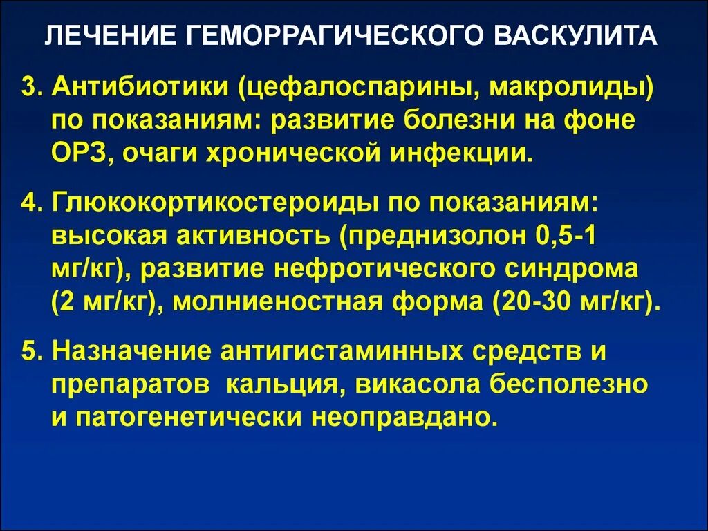 Геморрагический васкулит. Антикоагулянты при васкулите. Синдромы при геморрагическом васкулите. Геморрагический васкулит лечение. Васкулит лечение таблетки