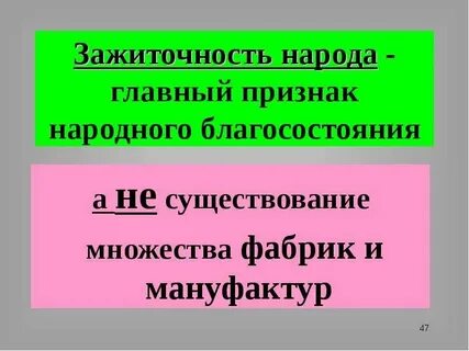 Народное благосостояние