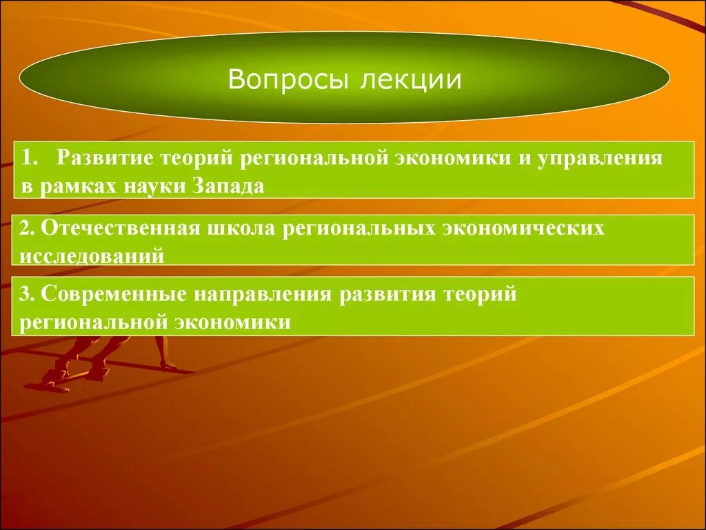 Региональная экономика как наука
