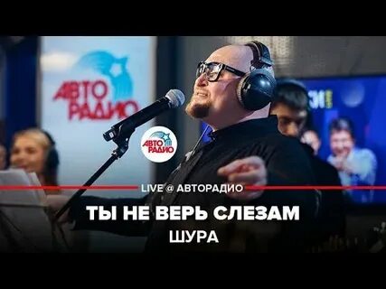 Ты не верь слезам перепели