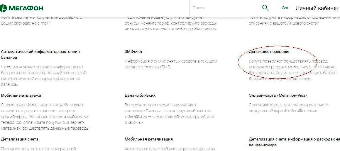 С баланса мегафон на карту сбербанка. Перевести деньги с МЕГАФОНА на карту Сбербанка. Перевод денег с МЕГАФОНА на карту Сбербанка. Обещанный платеж МЕГАФОН перевести на другой номер. Как перевести деньги с МЕГАФОНА на Сбер.
