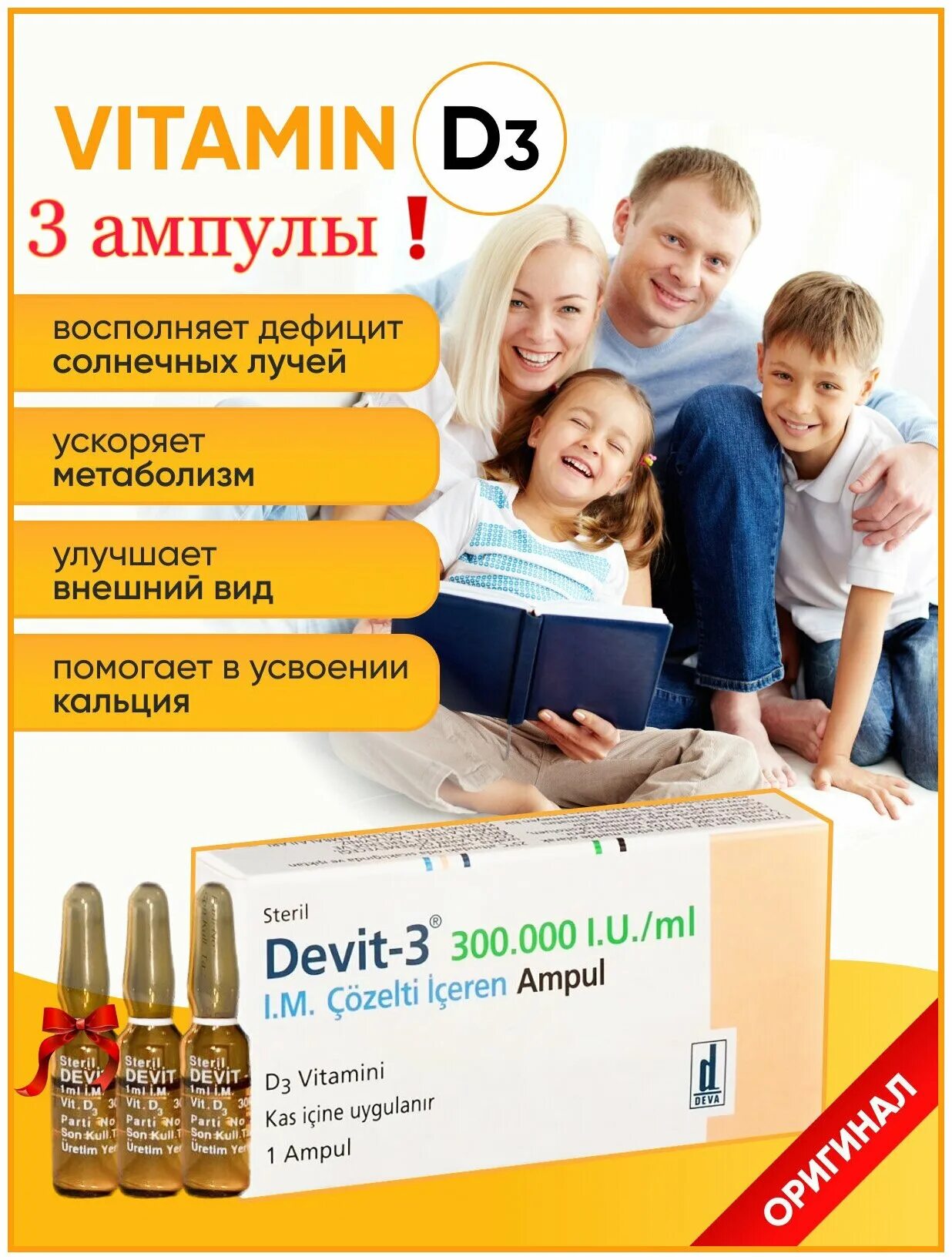 Витамин д Devit-3 300000. Витамин д3 300000 ампулы. Витамин d 300000 в ампулах.