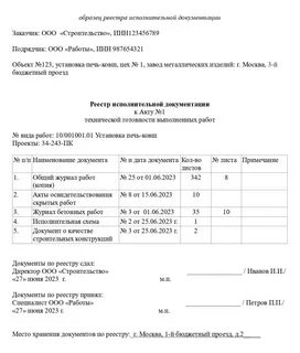 Реестр исполнительной документации форма 1.2