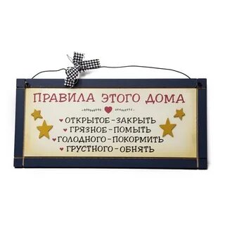 Правила этого да