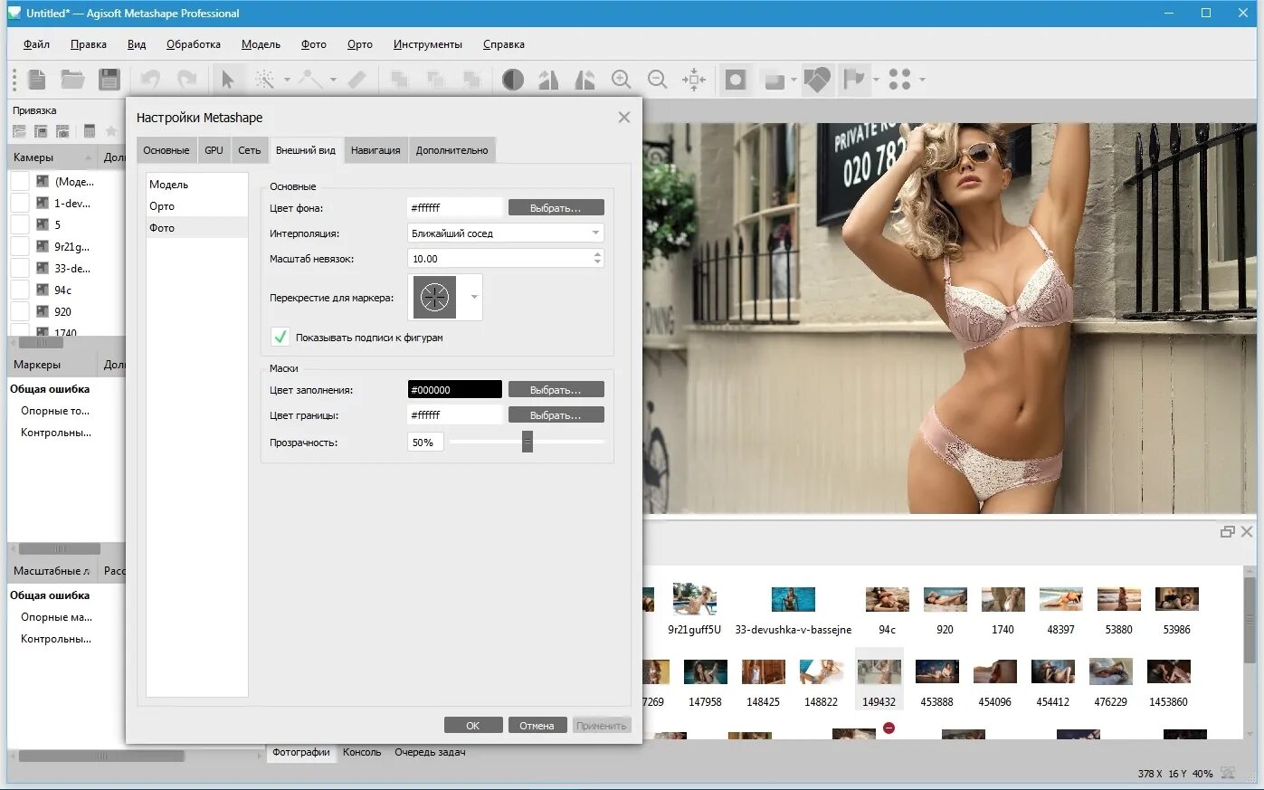 Софт года. Агисофт меташейп. agisoft metashape интерфейс. agisoft metashape professional 1.7.0.11539. фотографии для agisoft metashape.