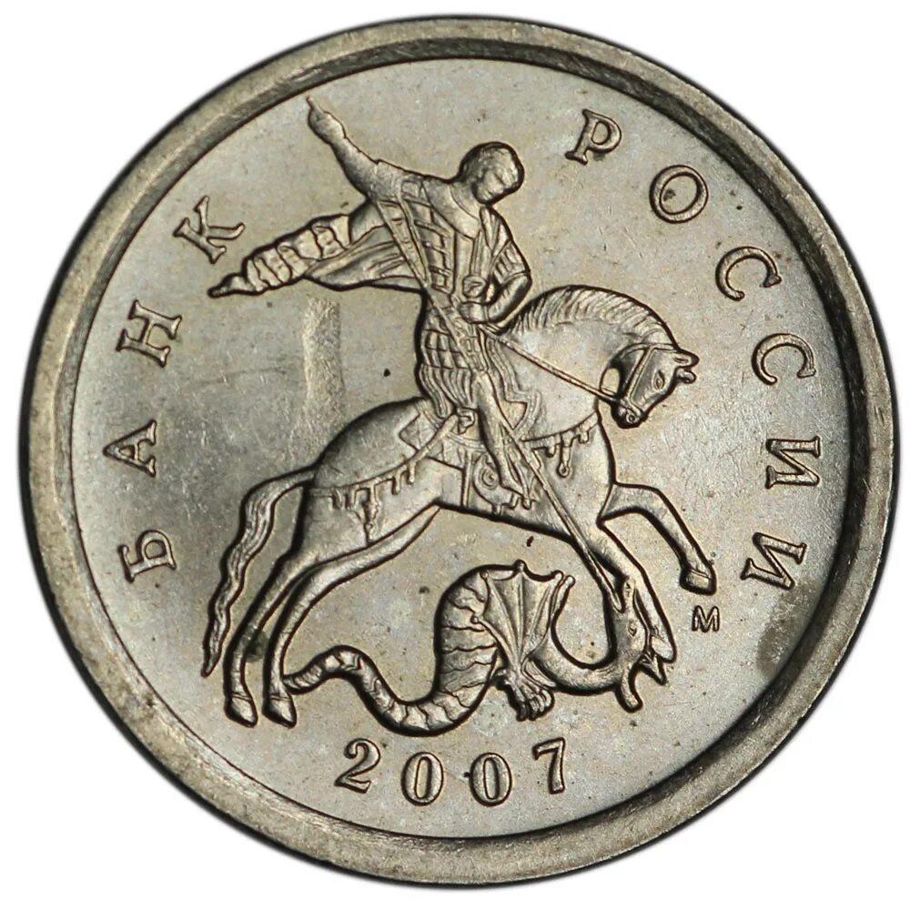 1 копеек самая дорогая монета. Редкие монеты 1 копейка. 1 копейка 2011 года. 1 копейка 2011. 1 копеек самая дорогая монета.