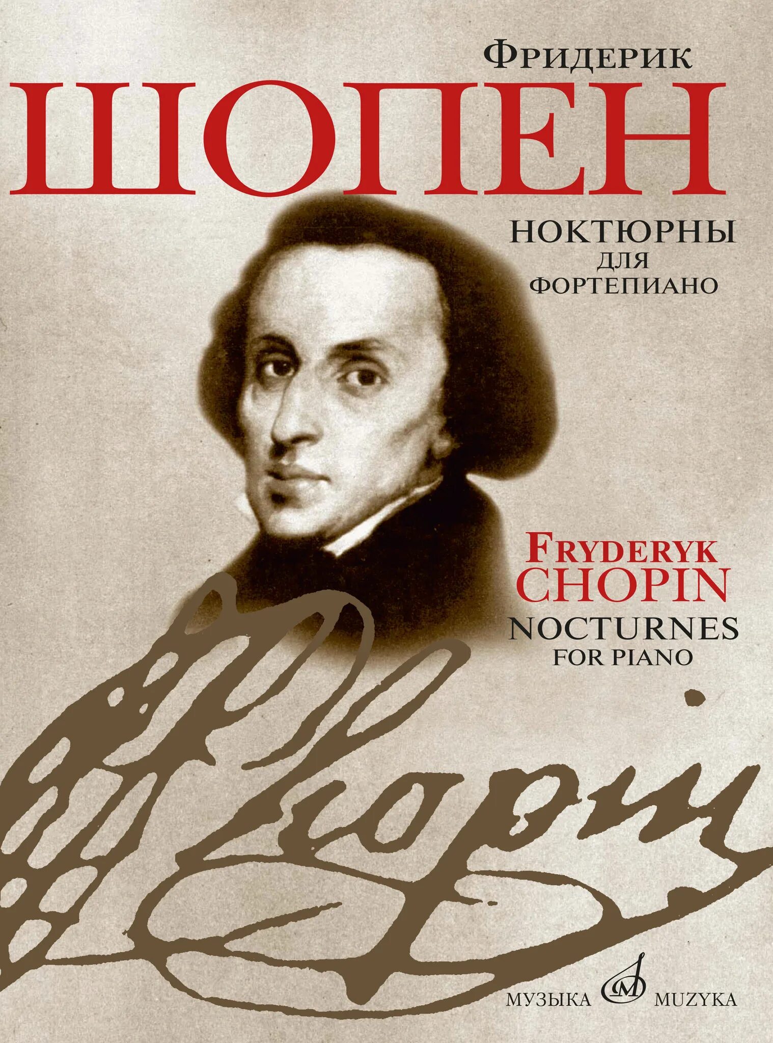 Шопен этюды. Шопен этюды. Книги о шопене. Шопен этюд 13 ноты. Мазурки шопена.