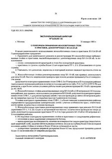 Типовая инструкция по ремонту воздушных линий