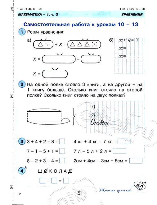 Самостоятельная работа к урокам 19 22