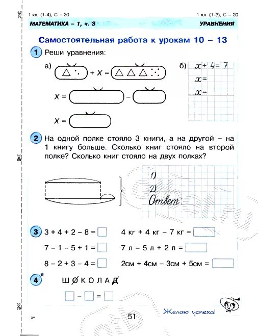 Математика контрольная 3 ч 2. Математика 1 класс Петерсон контрольные и самостоятельные. Задачи по математике 1 класс Петерсон для контрольных. Самостоятельные Петерсон математика 1 класс. Проверочные работы по математике 1 класс Петерсон.