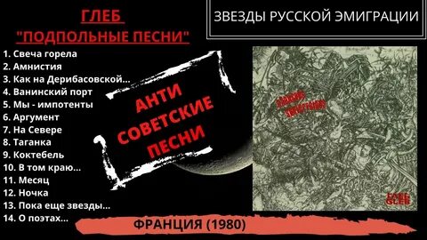 Песня эмигрант