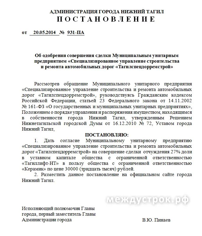 Учредительные документы коммерческих организаций. Муниципальное предприятие характеристика. Порядок создания государственного унитарного предприятия. Сделки муниципального унитарного предприятия. Муниципальное унитарное предприятие это.