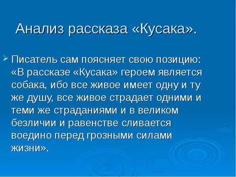 Краткое содержание кусака андреев 7 класс. Анализ рассказа кусака. Анализ рассказа кусака Андреев. Рассказ л Андреева кусака анализ. Темы сочинений по рассказу кусака.