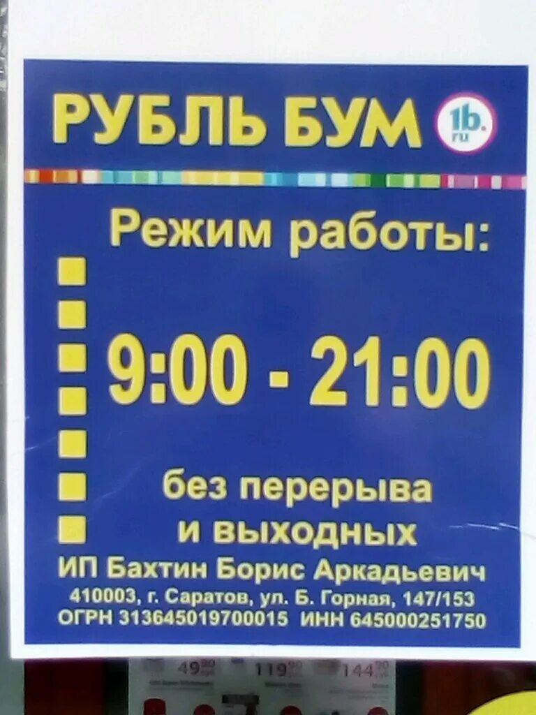 Рубль бум часы. Рубль бум Волгоград. Магазин бум Волгоград. Рубль бум Дзержинск. Рубль бум график работы.