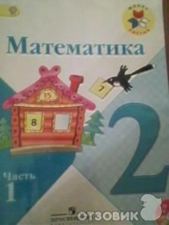 Математика стр 85 упр 6. Учебник по математике школа России 1 часть. Математика 2 класс 2 часть стр 81 номер 1. Математика 2 класс 1 часть стр 81 номер?. Математика 2 класс учебник 1 часть стр 81 номер ?.