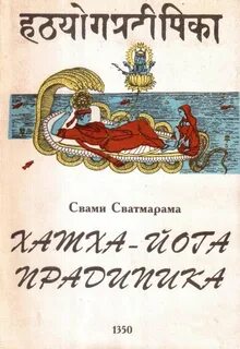 Йога прадипика