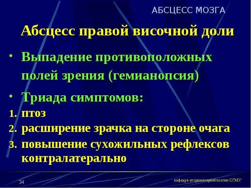 Абсцесс мозга. Абсцесс височной доли мозга. Абсцесс левой височной доли. Абсцесс правой височной доли. Отогенный абсцесс височной доли мозга.