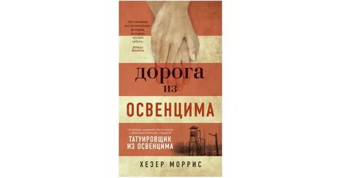 Хезер татуировщик из освенцима