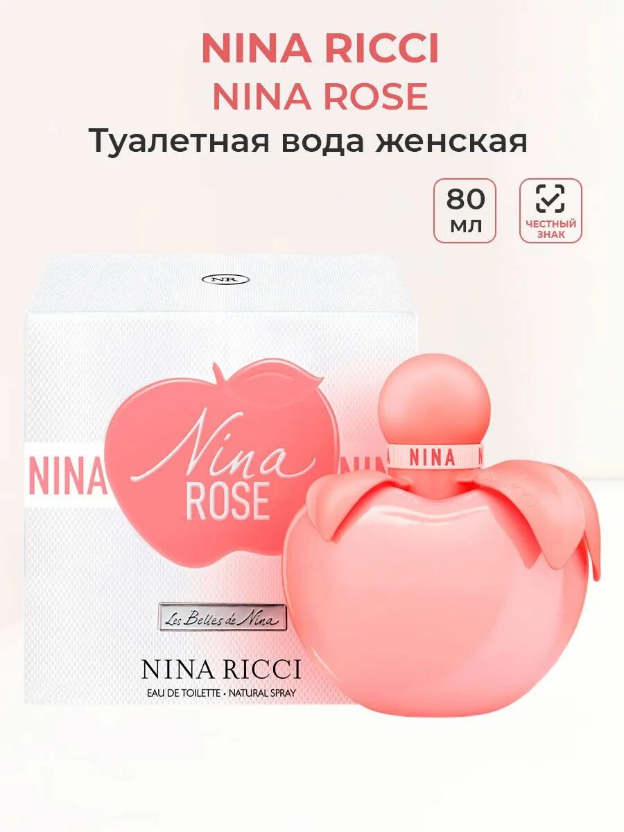 Nina Ricci 'Nina' Rose Lady 30ml EDT. Nina Ricci Nina EDT 30ml. Nina Ricci Nina Rose 30ml EDT. Nina Ricci - туалетная вода Nina 80 ml. Туалетная вода rose отзывы