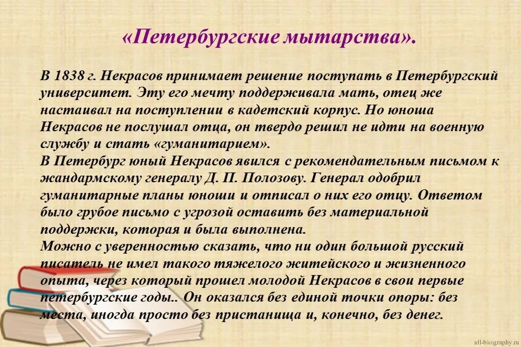 Общественная жизнь некрасова. Некрасов презентация. Некрасов биография презентация. Некрасов презентация 6 класс. Презентация про Некрасова.