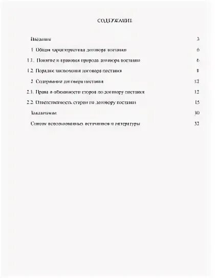 Реферат содержание договора. Реферат содержание договора